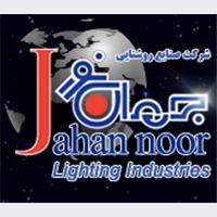 شرکت صنایع روشنایی جهان نور