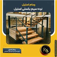 نرده کابلی - نرده سیم بکسلی استیل