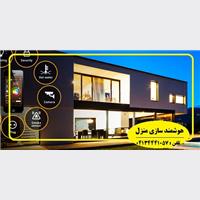 هوشمند سازی ساختمان تبریز
