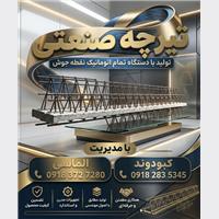 تیرچه صنعتی و قطعات بتُنی