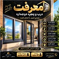 دعوت به همکاری با پیمانکاران و سازندگان محترم
