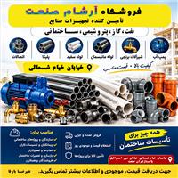 تامین کننده تجهیزات صنایع