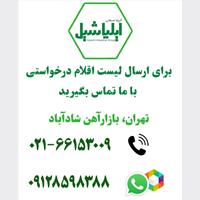 فروشگاه لوله و اتصالات ایلیاشیل